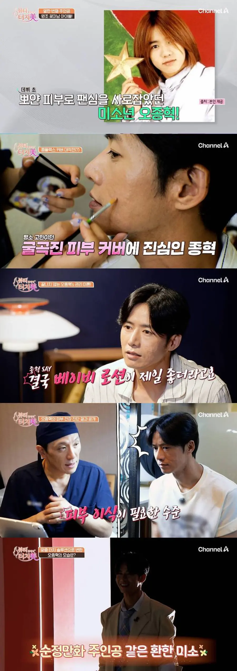 채널A '뷰티클리닉 터치미'