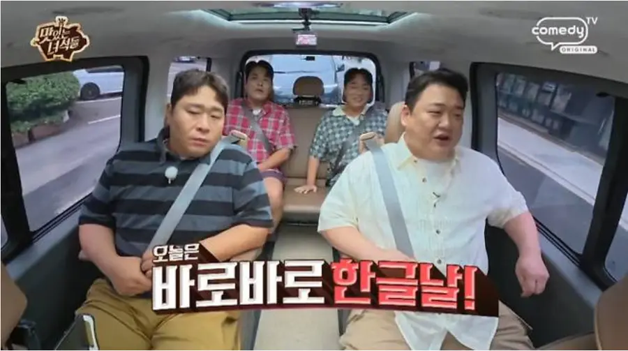 코미디TV '맛있는 녀석들'