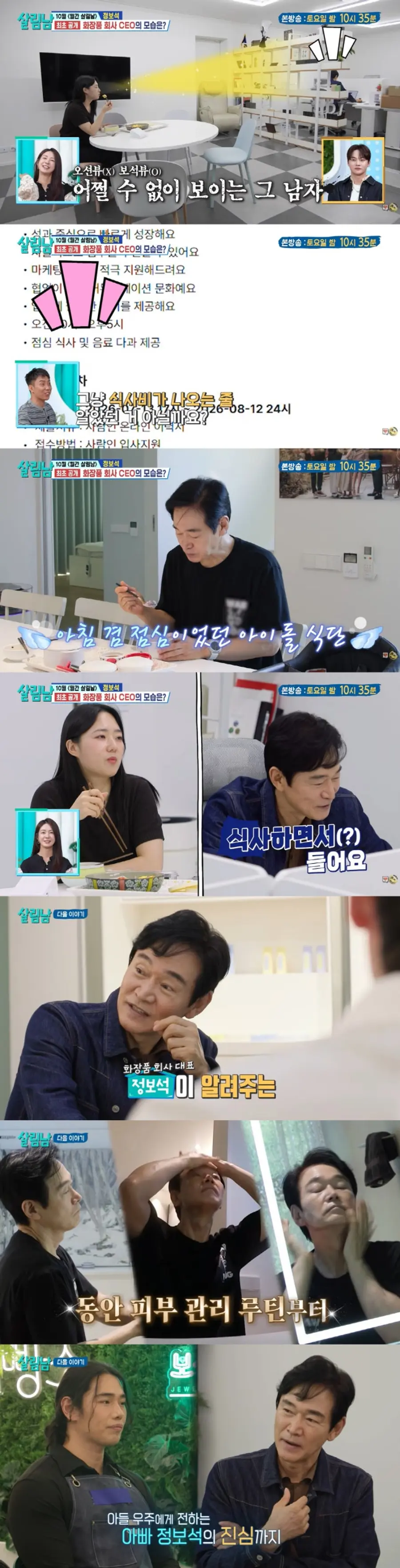 KBS2 예능 프로그램 '살림하는 남자들'