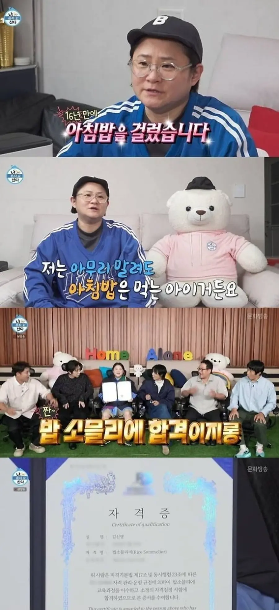 MBC '나 혼자 산다'