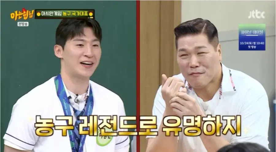 JTBC 예능 프로그램 '아는 형님'