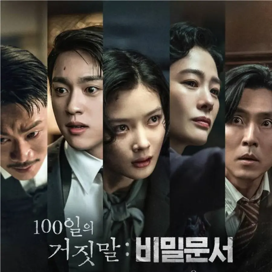 tvN 토일드라마 '100일의 거짓말'