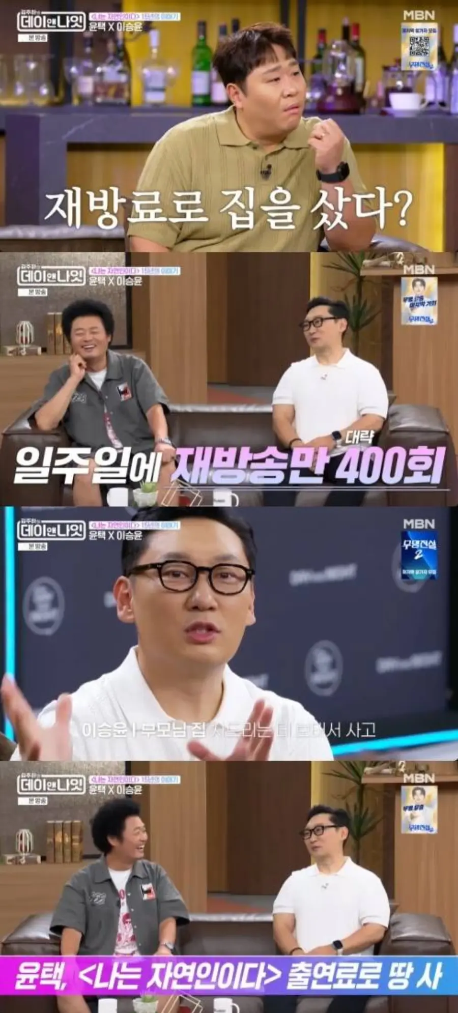 MBN 예능 프로그램 '김주하의 데이앤나잇'