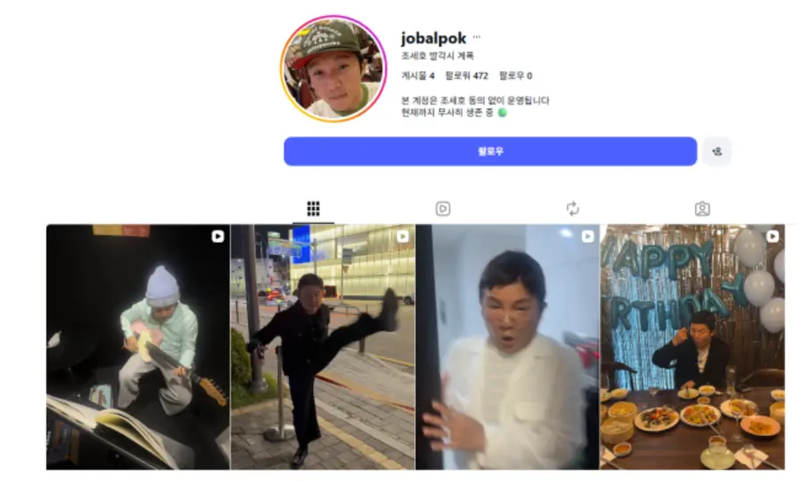 "남편 몰래 올린 일상"… 조세호 아내가 폭로(?)한 44세 전업주부의 하루