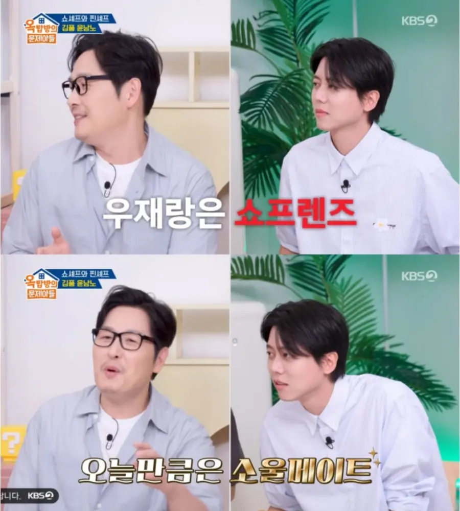 KBS2 '옥탑방의 문제아들'