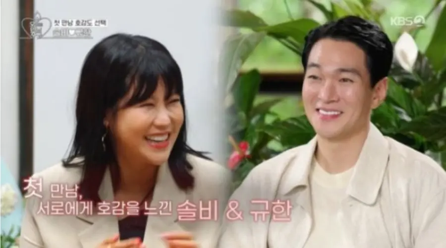 KBS 2TV 연애 예능 프로그램 '오래된 만남 추구'