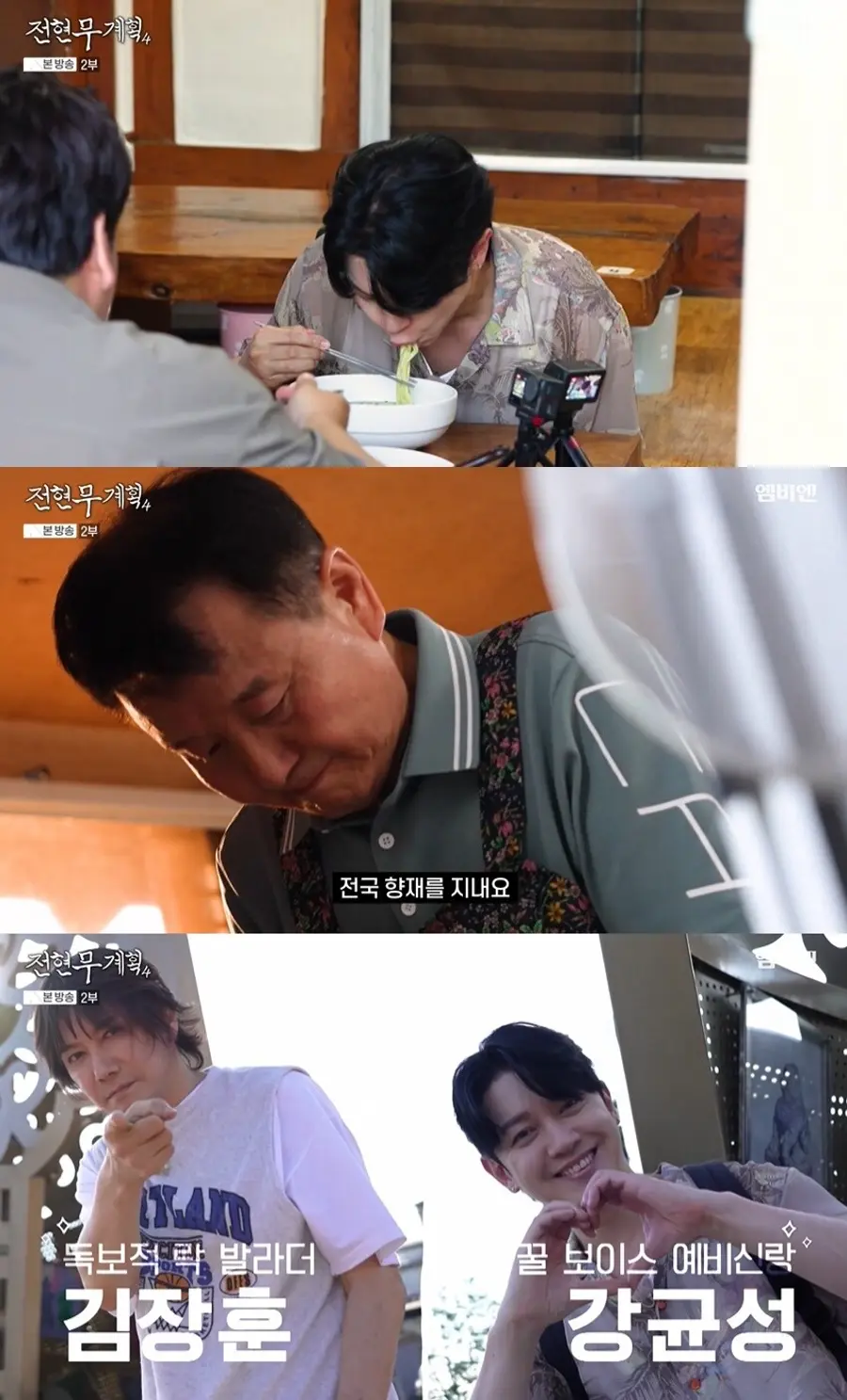 길바닥 먹큐멘터리 '전현무계획4'