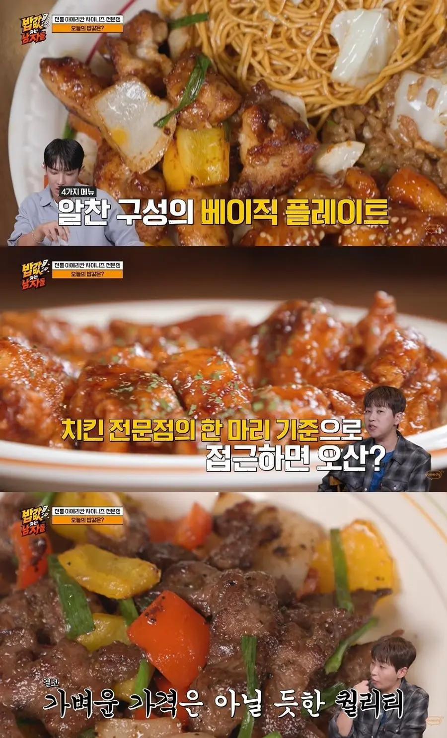 코미디TV '밥값하는 남자들'