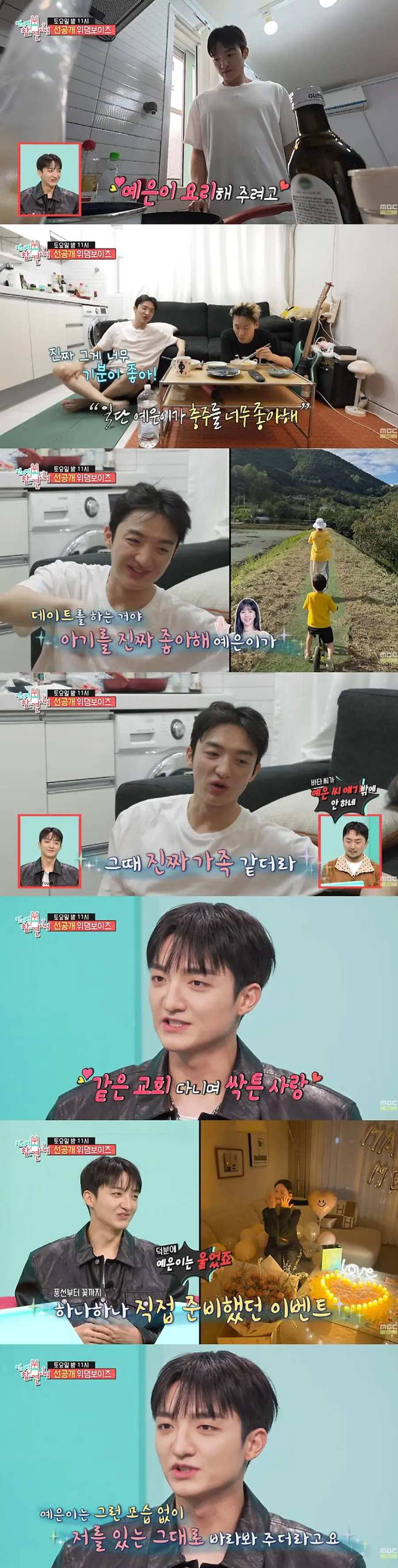 MBC 예능 '전지적 참견 시점'