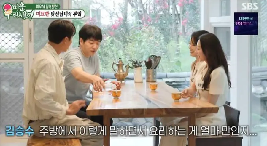 SBS 예능 프로그램 ‘미운 우리 새끼’