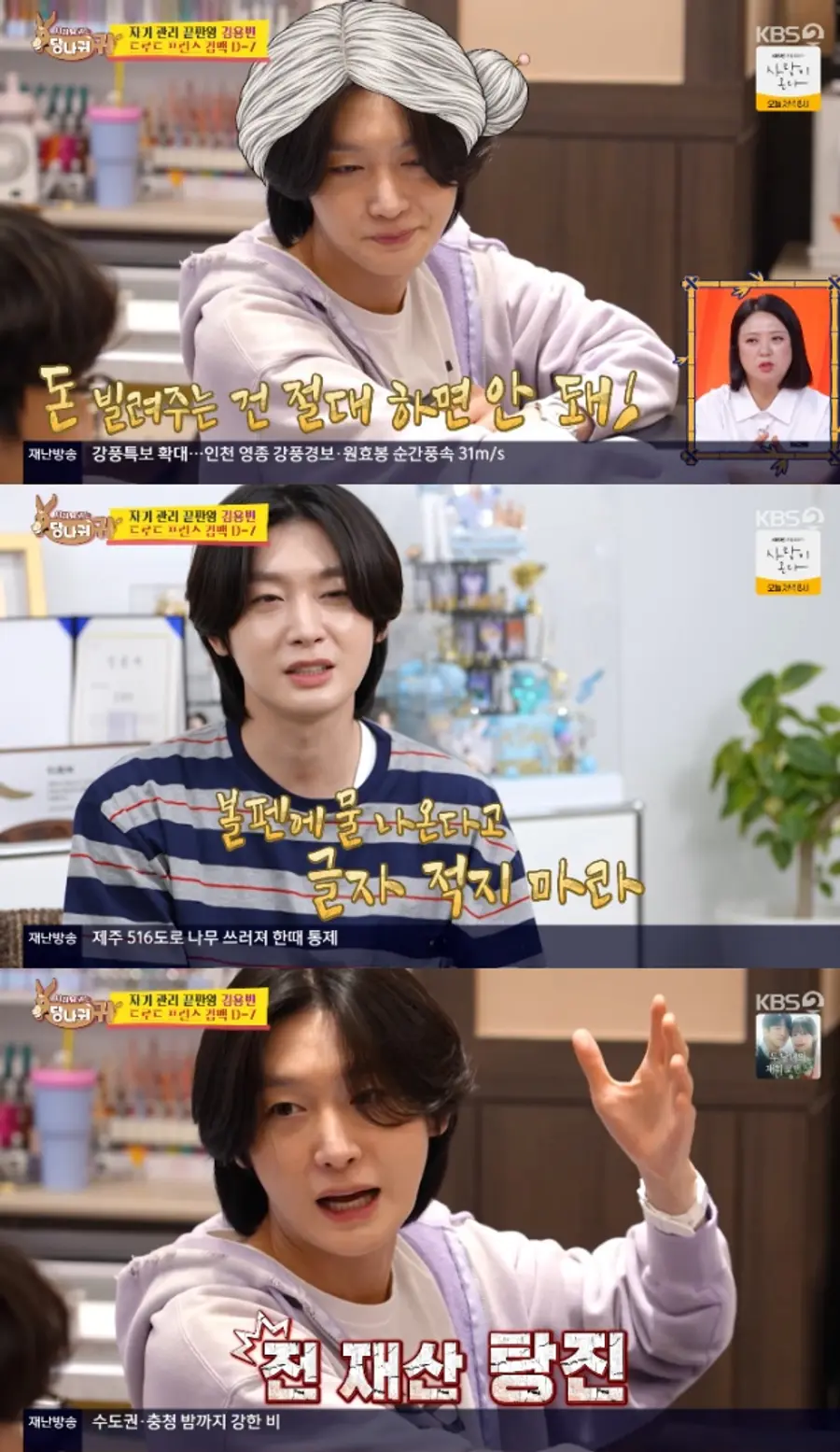 KBS 2TV 예능 프로그램 '사장님 귀는 당나귀 귀'