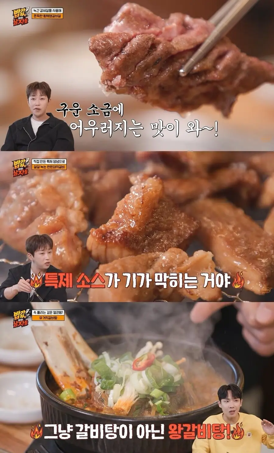 코미디TV '밥값하는 남자들'