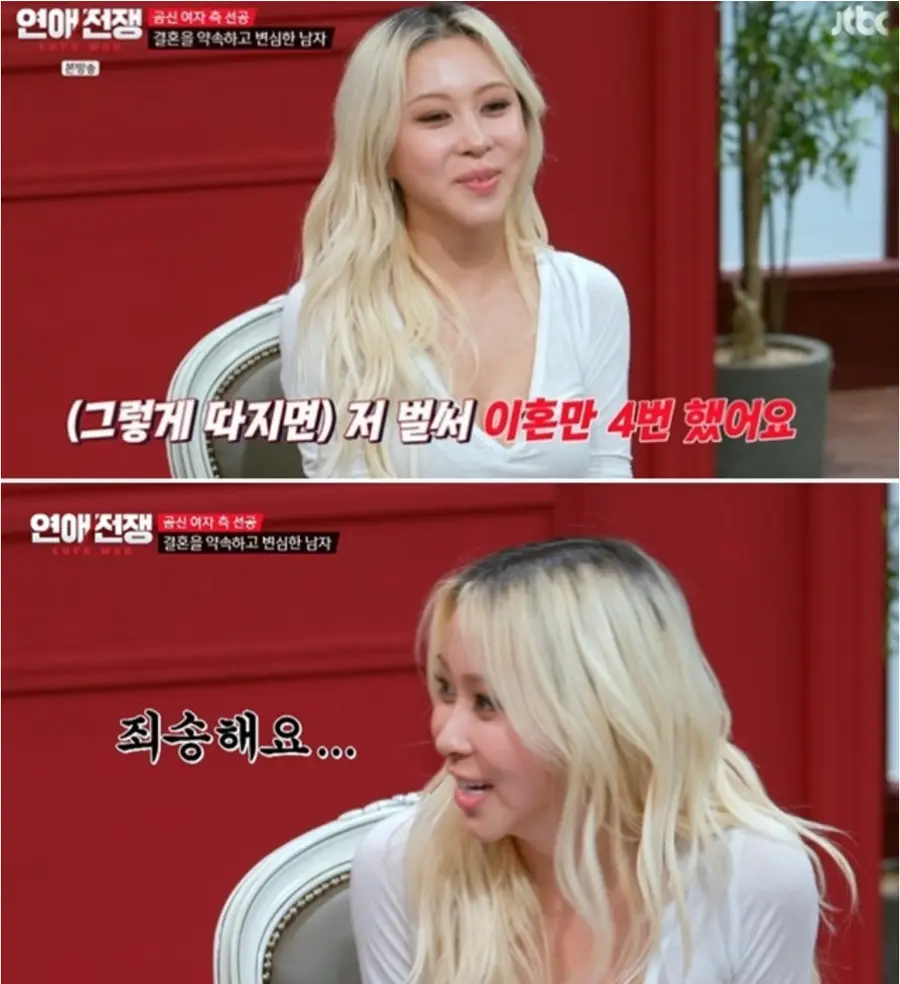 JTBC 예능 '연애전쟁'