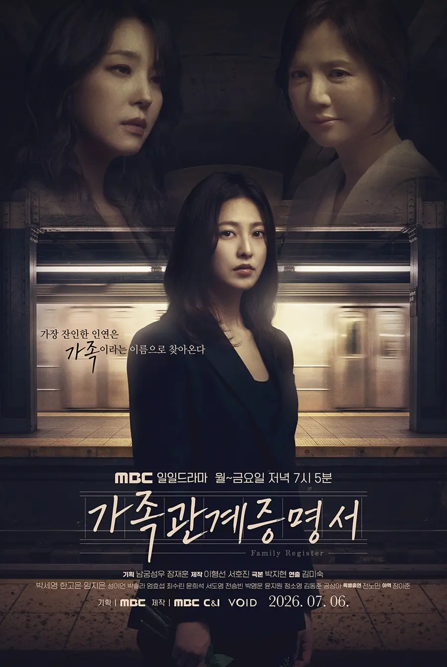MBC 인기 일일드라마 '가족관계증명서'