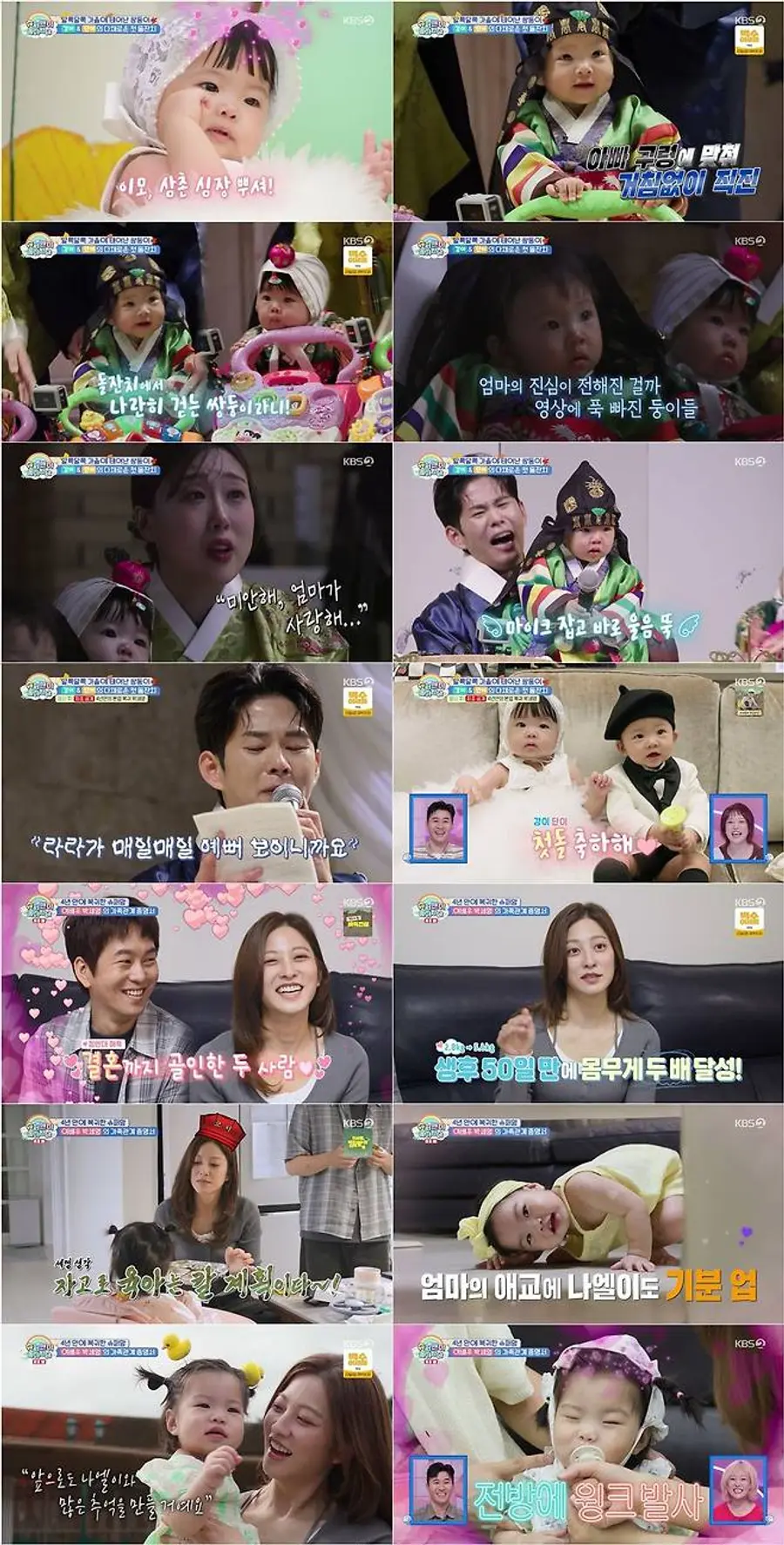KBS2 '슈퍼맨이 돌아왔다'