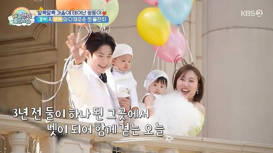 KBS2 '슈퍼맨이 돌아왔다'