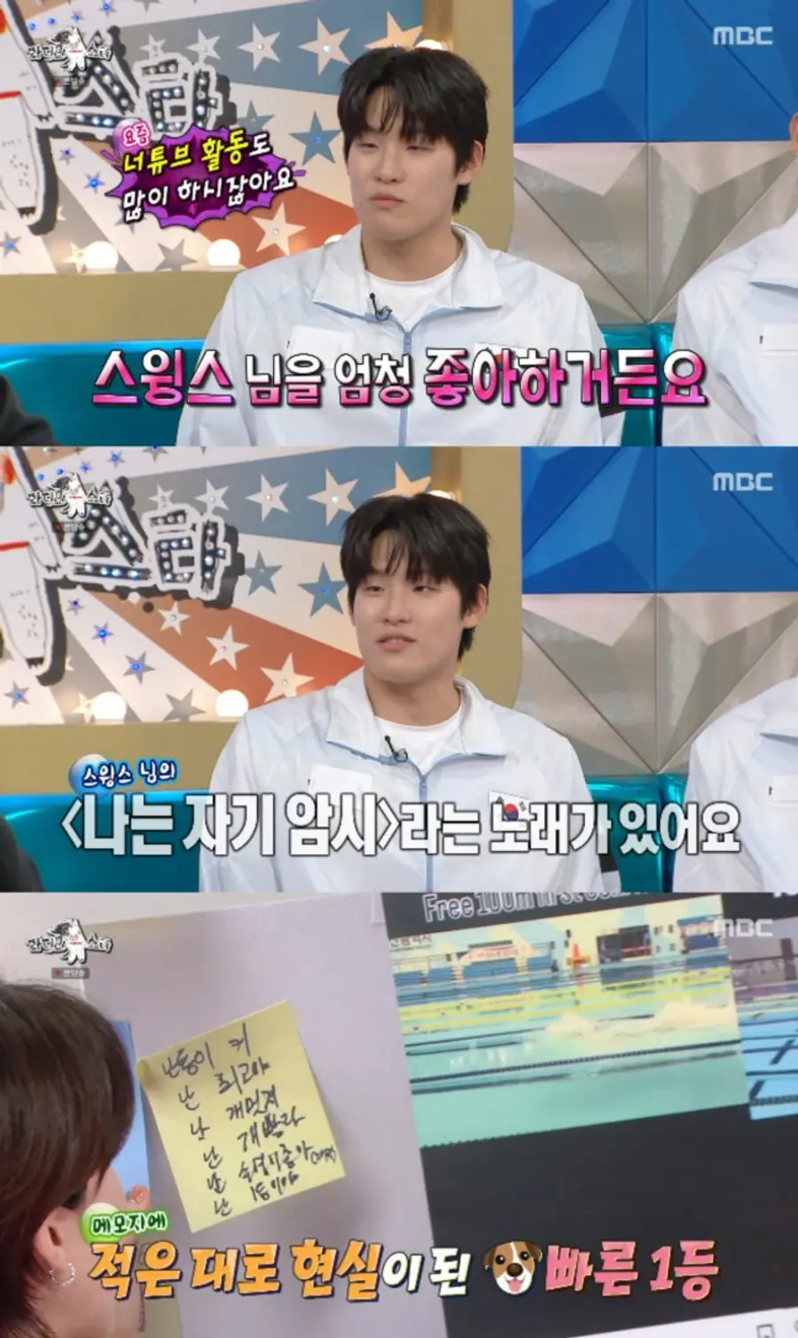 MBC '라디오스타'