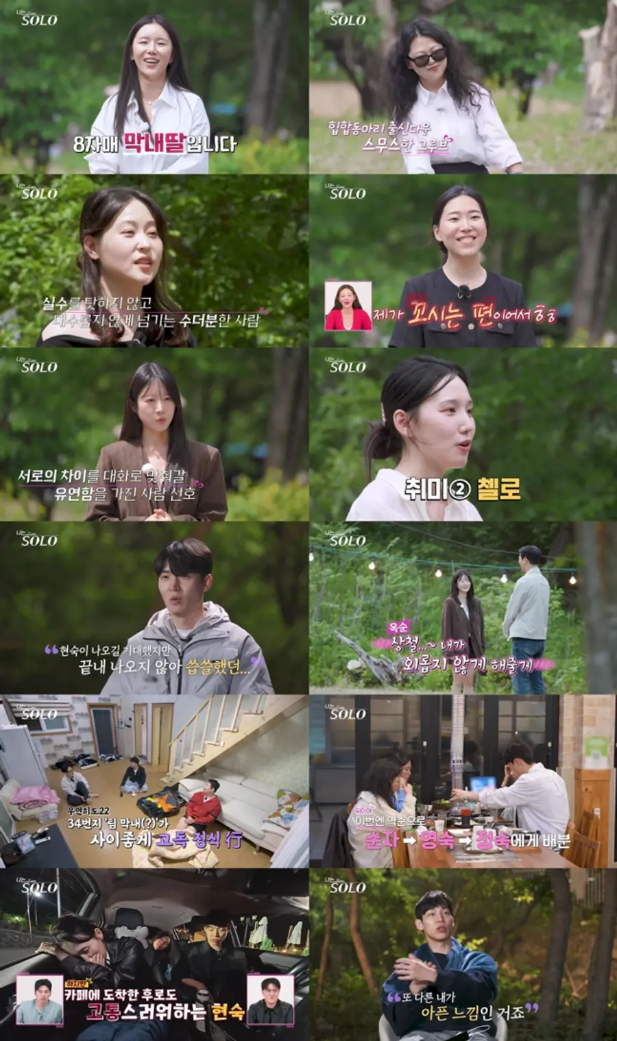 SBS Plus·ENA '나는 SOLO'