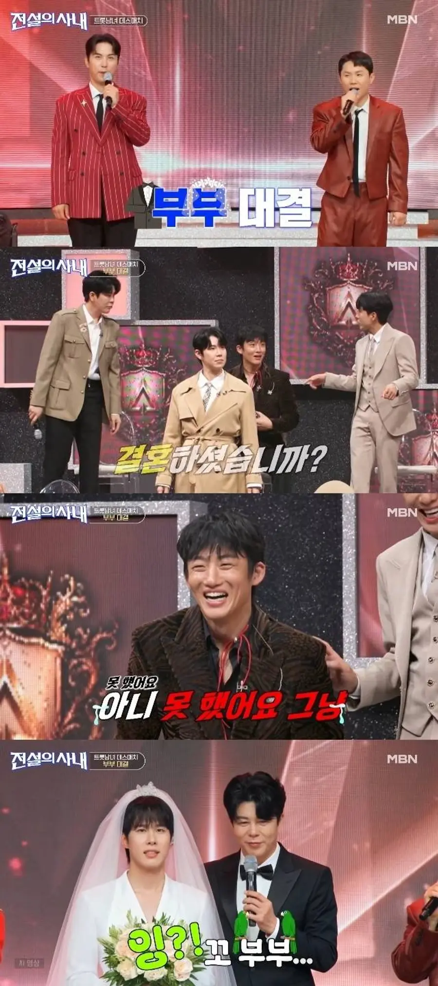 MBN 예능 '전설의 사내'