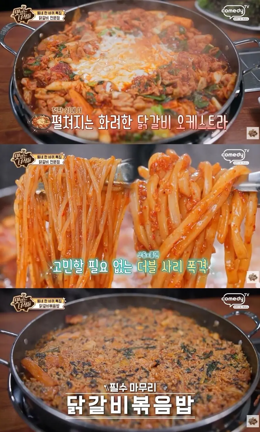 코미디TV '맛있는 녀석들'