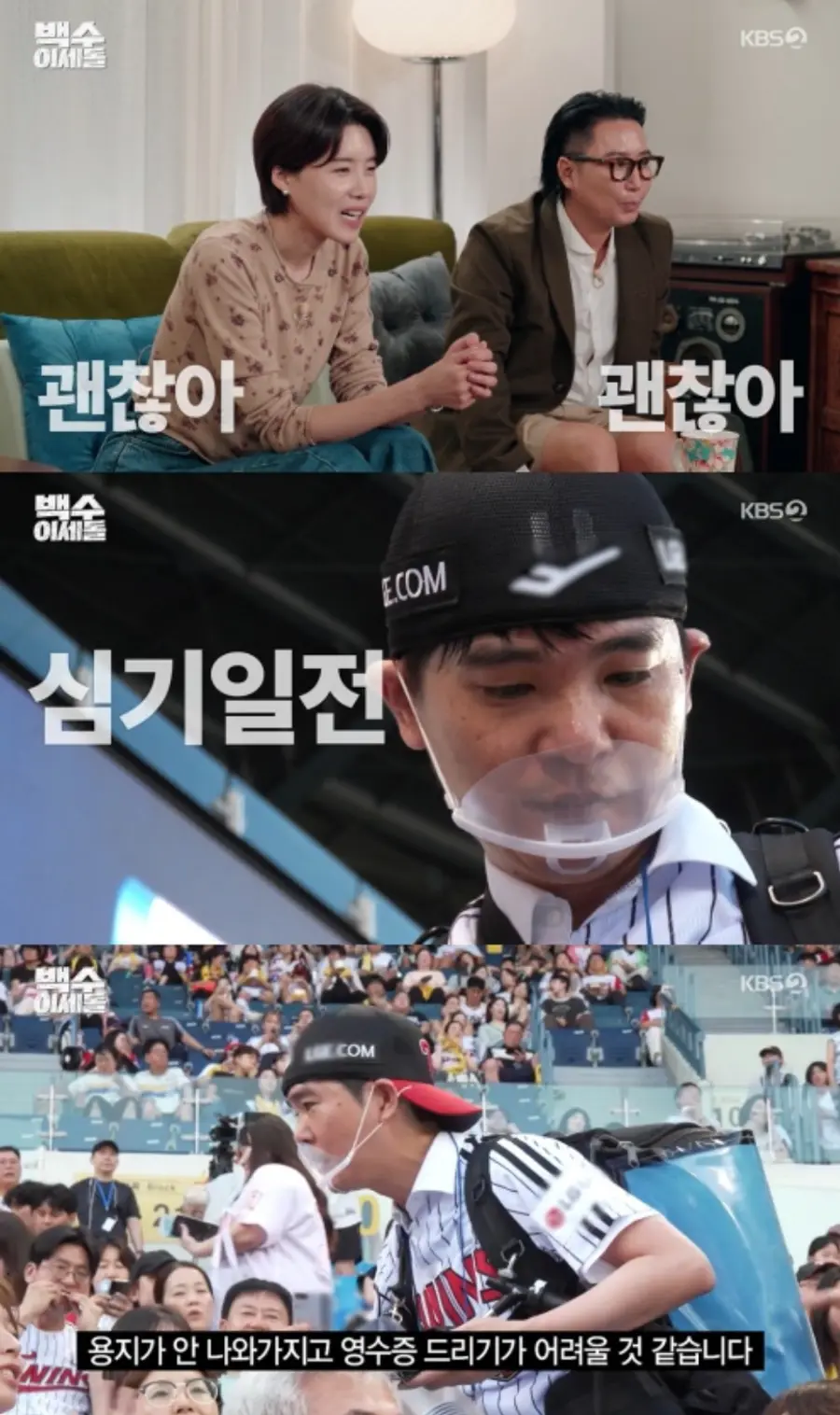 KBS2 예능프로그램 '백수 이세돌'