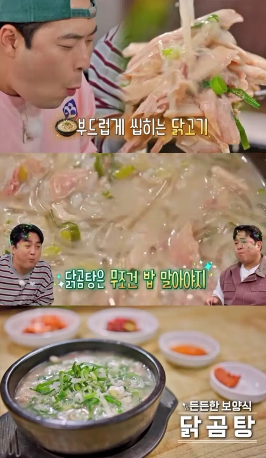 코미디TV '맛있는 녀석들'