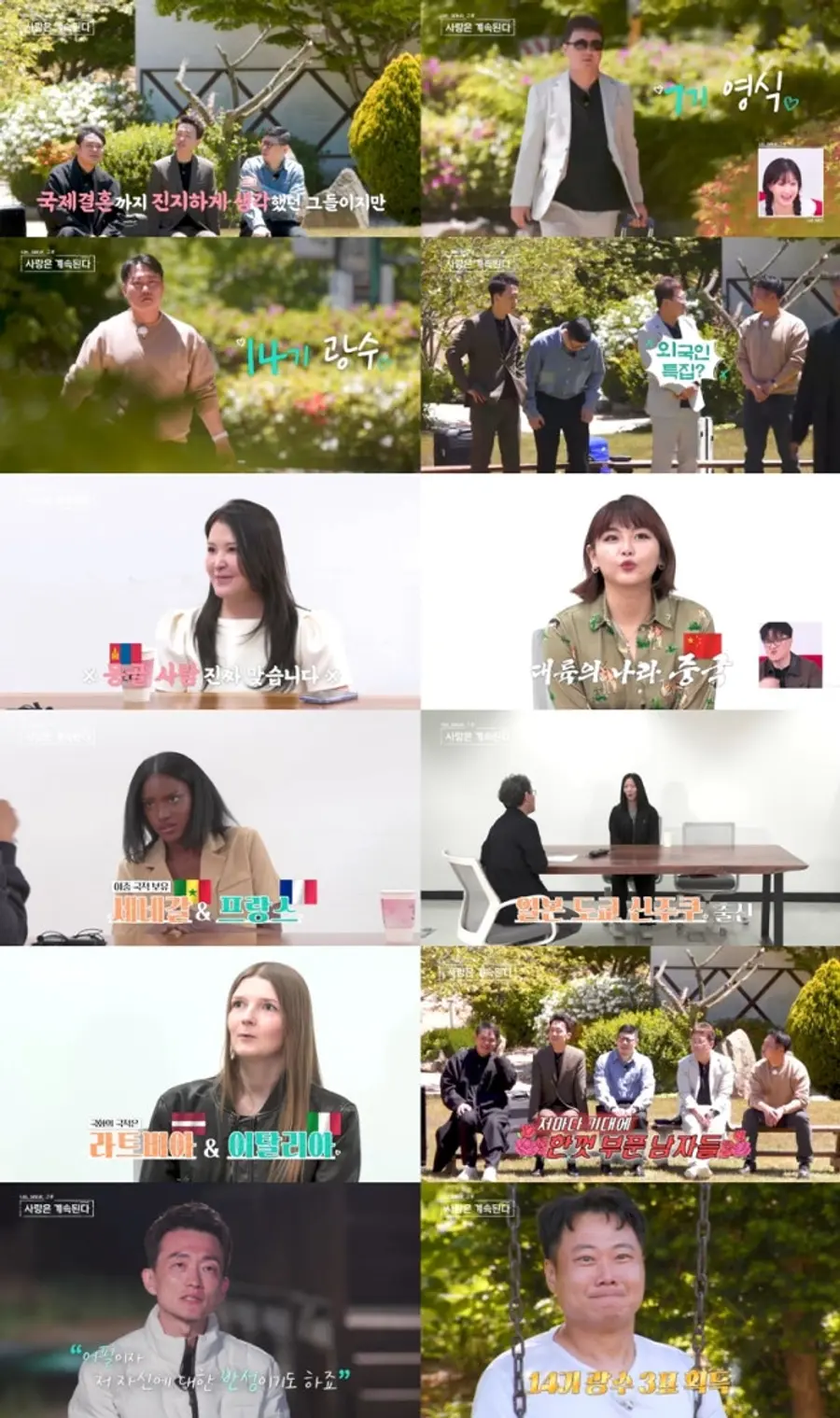 ENA·SBS Plus '나는 SOLO, 그 후 사랑은 계속된다'