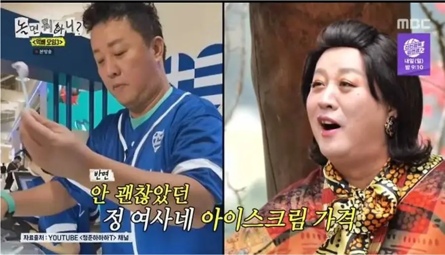 MBC 예능프로그램 ‘놀면 뭐하니?’