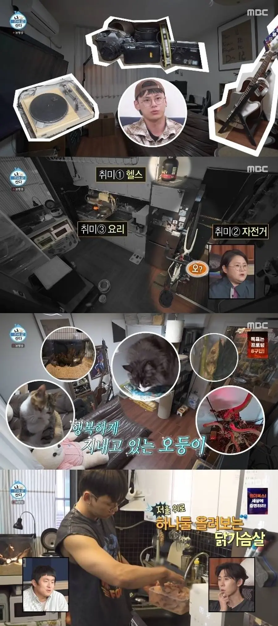 MBC '나 혼자 산다'