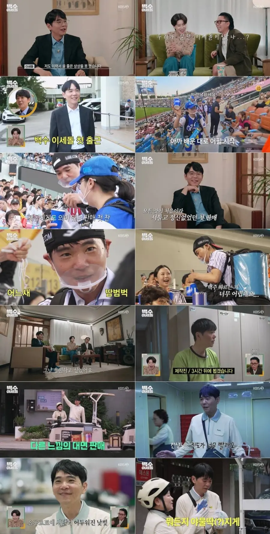 KBS2 신규 예능프로그램 ‘백수 이세돌’
