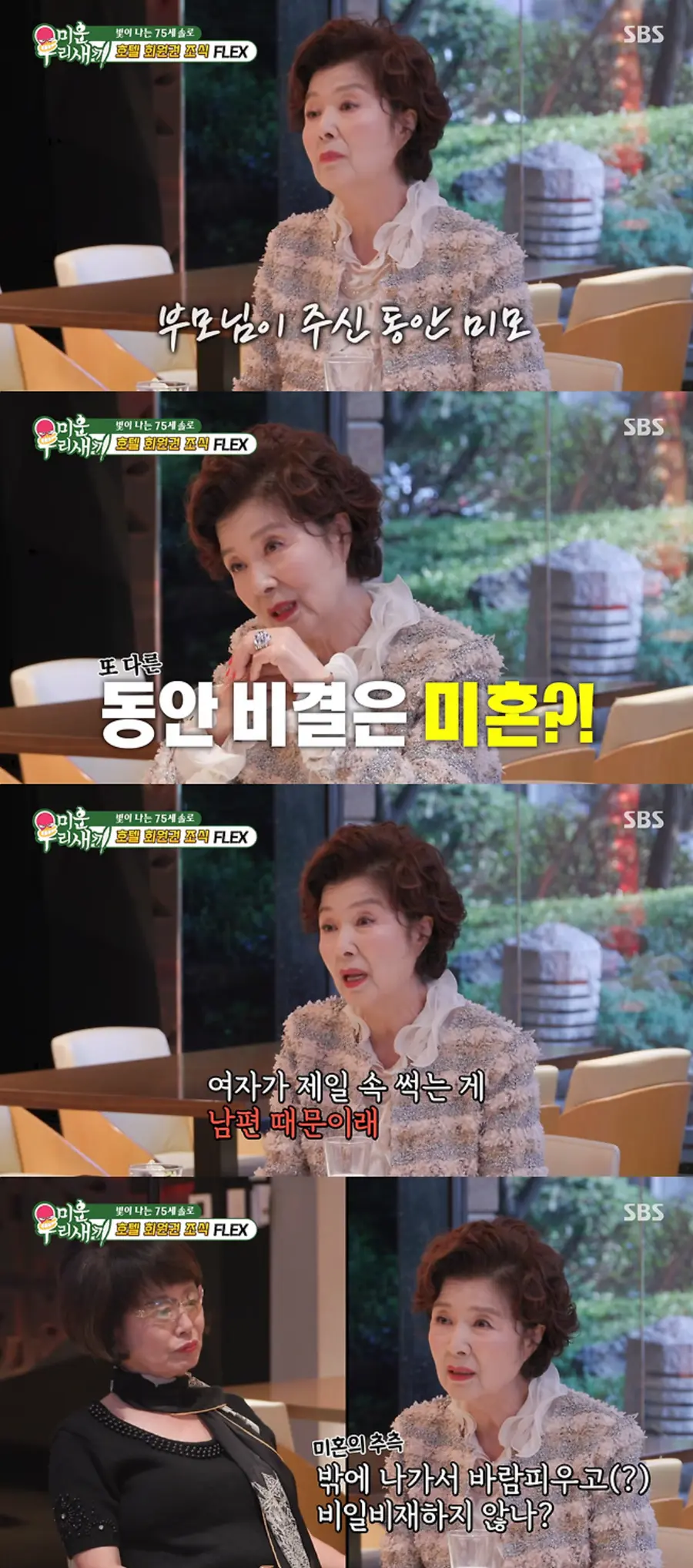 SBS 예능 프로그램 ‘미운 우리 새끼’