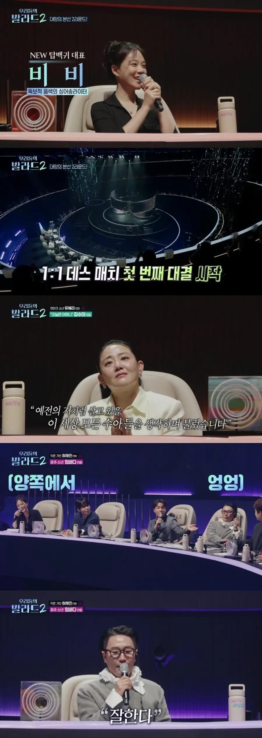 SBS '우리들의 발라드 2'